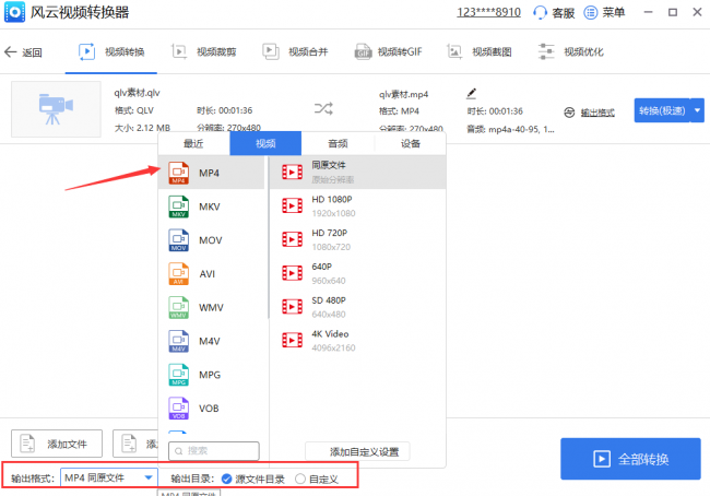 无需工具qlv转mp4格式