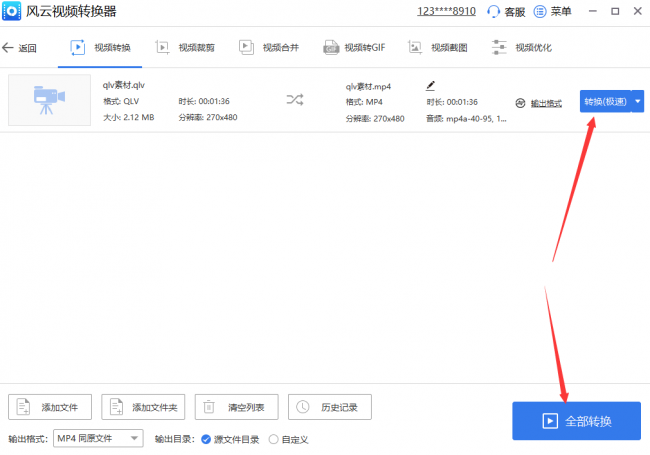 无需工具qlv转mp4格式