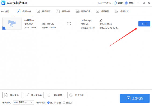 无需工具qlv转mp4格式