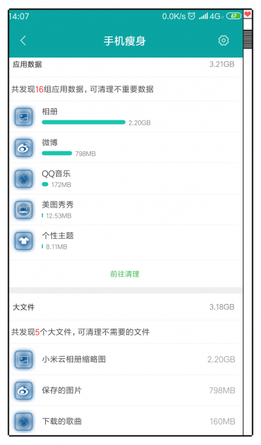 深度清理手机隐藏垃圾文件