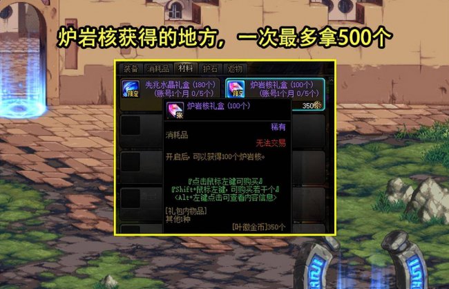 dnf护石怎么获得符文