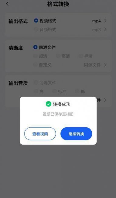 手机视频转换mp4格式怎么转换