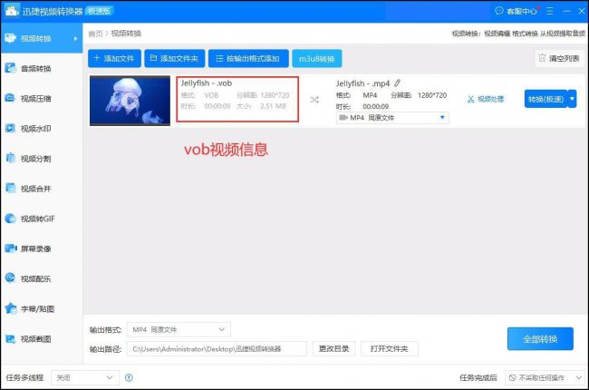 电脑vob格式怎么打开