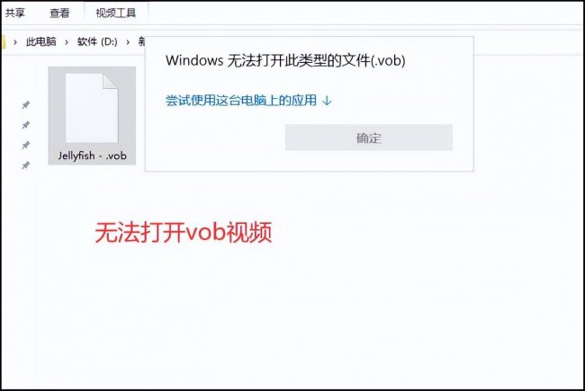 电脑vob格式怎么打开