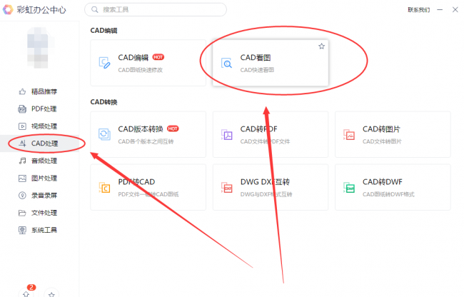 文件用什么应用软件打开的
