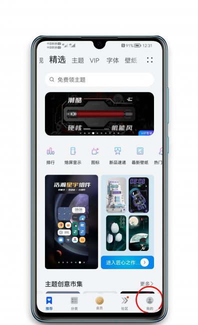 手机怎么更换桌面图标