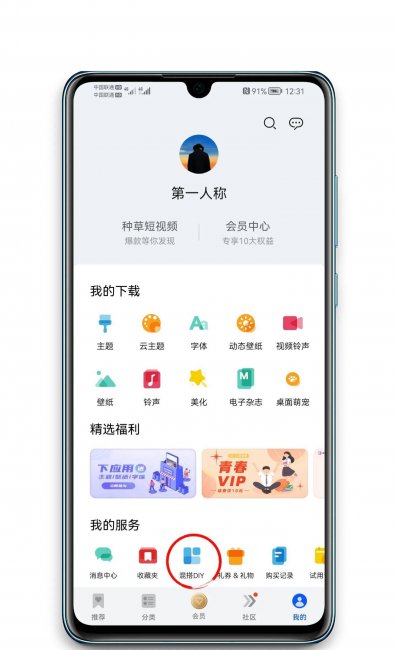 手机怎么更换桌面图标