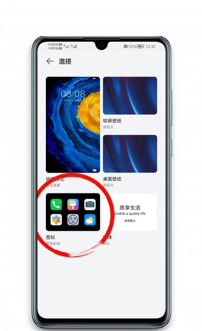 手机怎么更换桌面图标