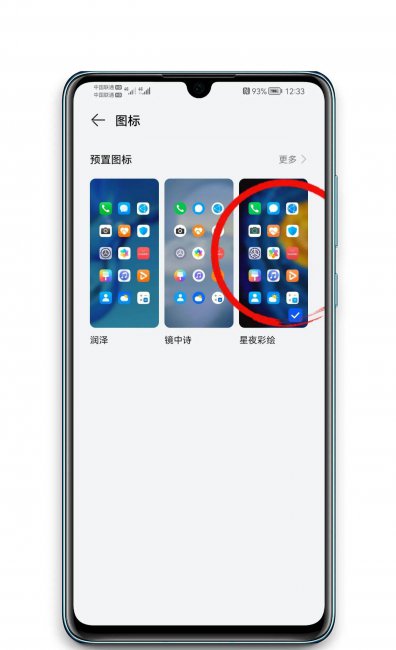 手机怎么更换桌面图标