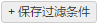 防火墙策略配置命令