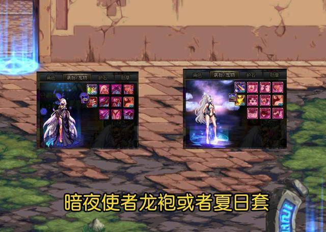 dnf女鬼剑时装搭配