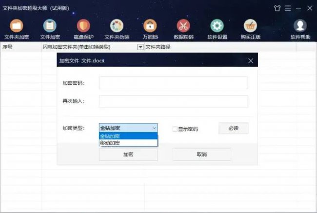 电脑文件加密软件哪个最好用安全
