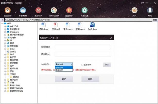 电脑文件加密软件哪个最好用安全