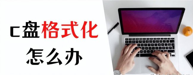 电脑如何格式化c盘