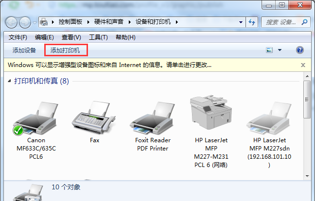 怎么连接已共享的打印机设备