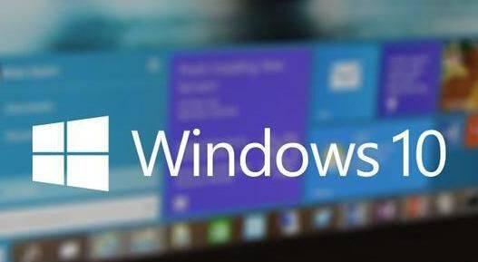 win10系统哪个版本好用稳定