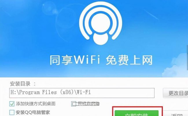 电脑wifi共享软件哪个好用