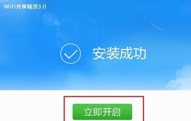 电脑wifi共享软件哪个好用