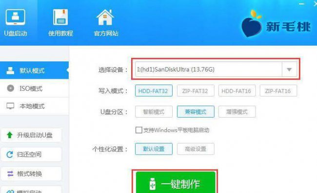 如何将u盘制作成启动盘格式