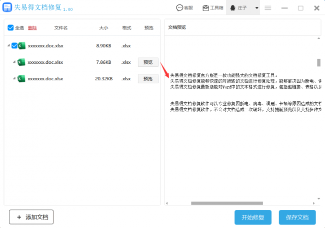 电脑excel文件损坏修复绝招