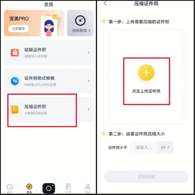 在手机上证件照压缩20k有什么软件