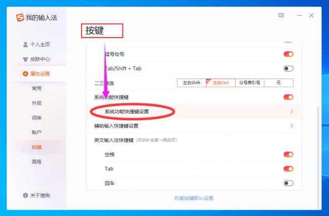 搜狗输入法怎么设置快捷键