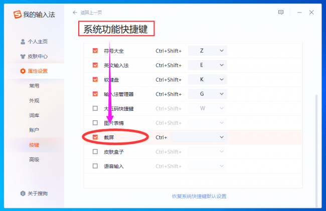 搜狗输入法怎么设置快捷键