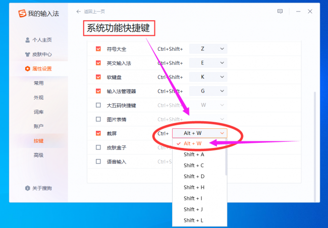 搜狗输入法怎么设置快捷键