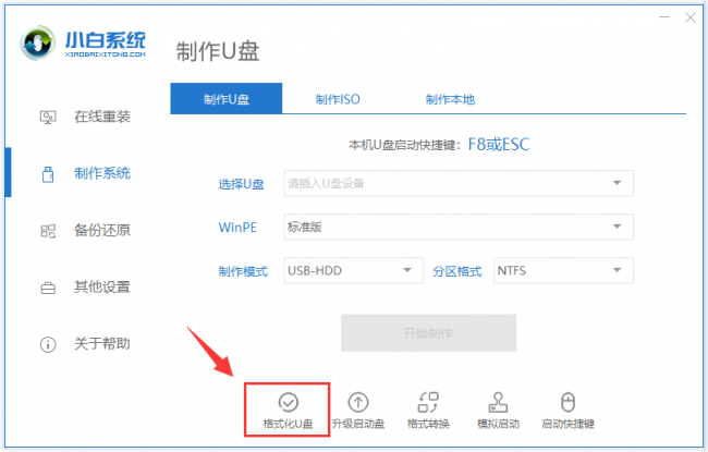 u盘做系统盘后怎么恢复成普通u盘
