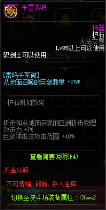 驭剑士魔剑降临用哪个技能