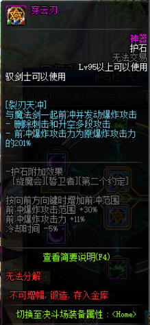 驭剑士魔剑降临用哪个技能