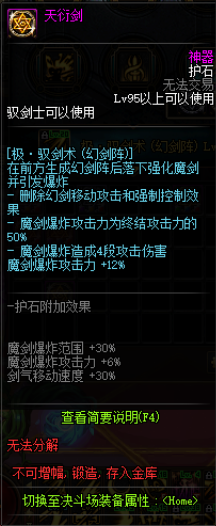 驭剑士魔剑降临用哪个技能