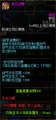 驭剑士魔剑降临用哪个技能