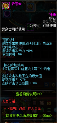 驭剑士魔剑降临用哪个技能