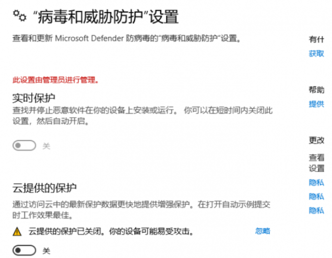 win10实时保护怎么关闭设置