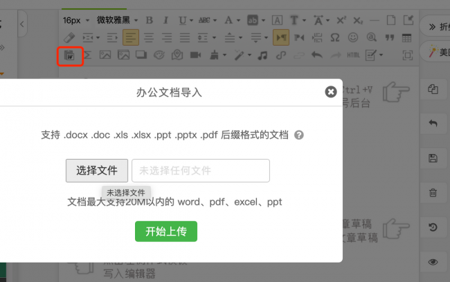 手机微信公众号编辑器怎么用