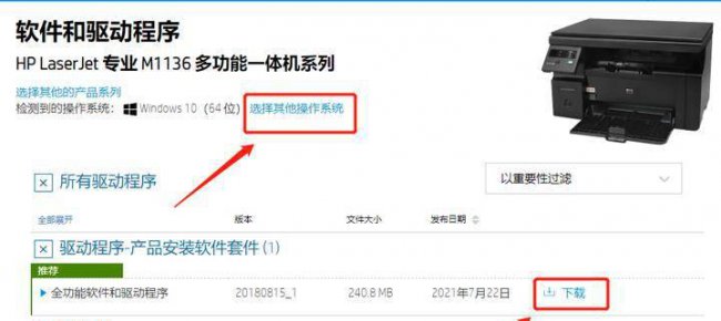 惠普打印机驱动程序官网m1136