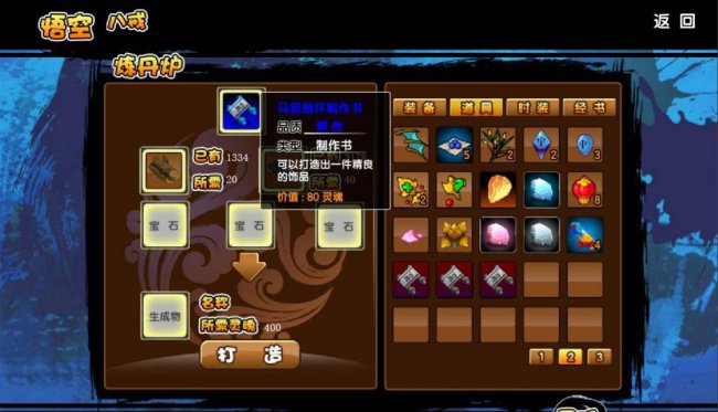 造梦西游3boss掉落大全