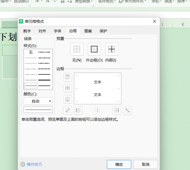 wps下划线怎么用键盘打出来
