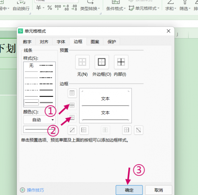 wps下划线怎么用键盘打出来