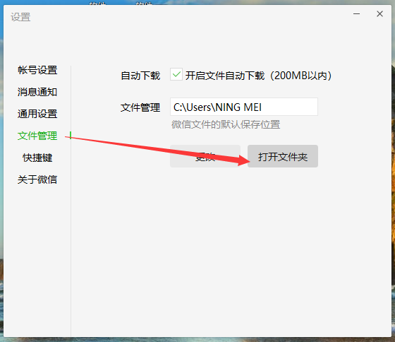 微信文件夹储存在什么位置