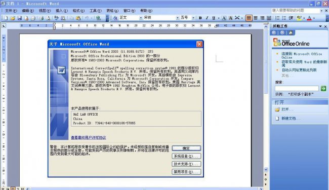 word最新版本是哪一版