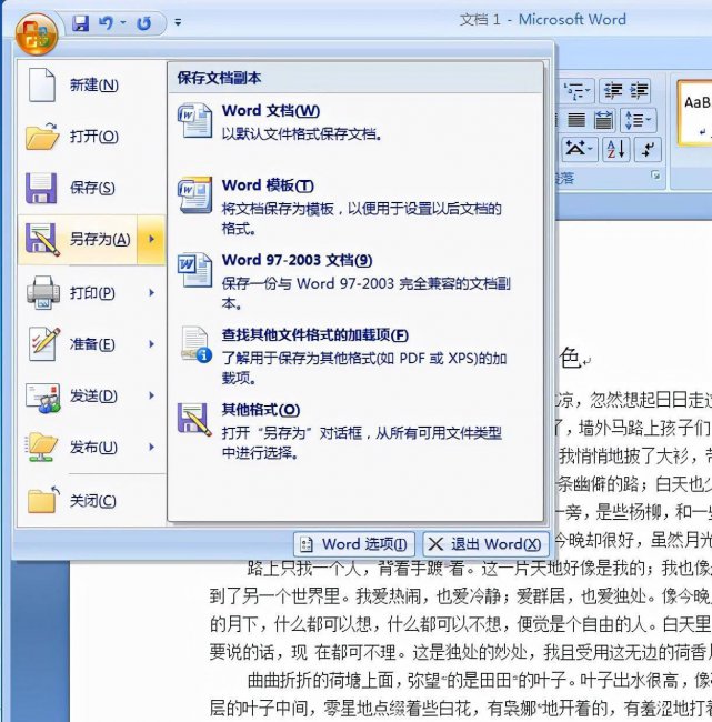 word最新版本是哪一版