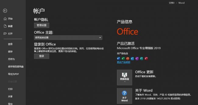 word最新版本是哪一版