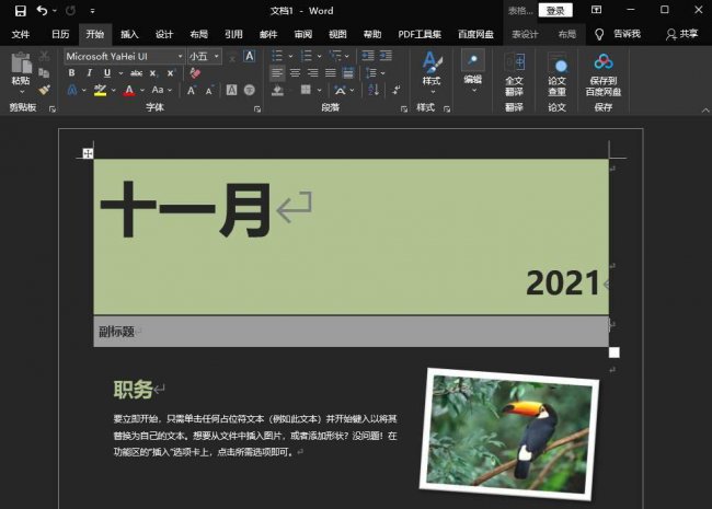 word最新版本是哪一版