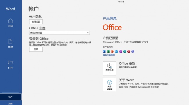 word最新版本是哪一版