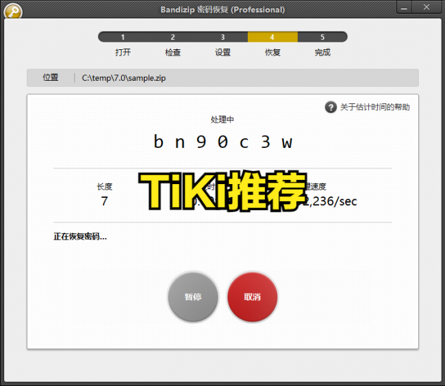 可以输入中文密码的解压软件