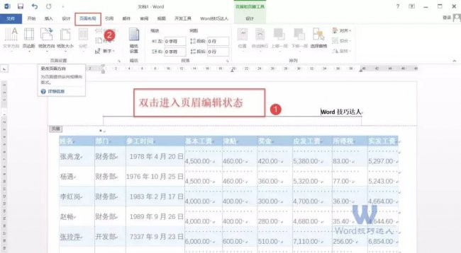 页眉横线怎么设置长短