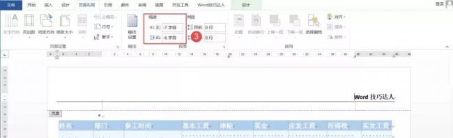 页眉横线怎么设置长短
