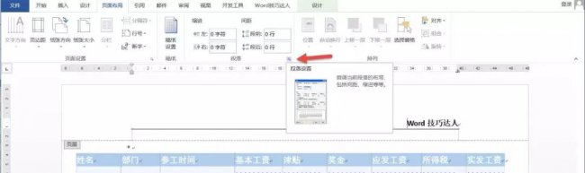 页眉横线怎么设置长短